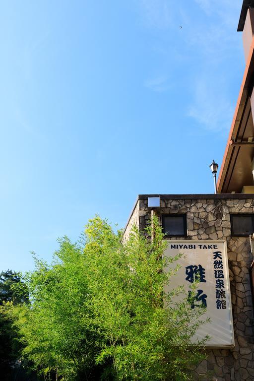 雅竹miyabitake Hotel Miyakami Exterior foto