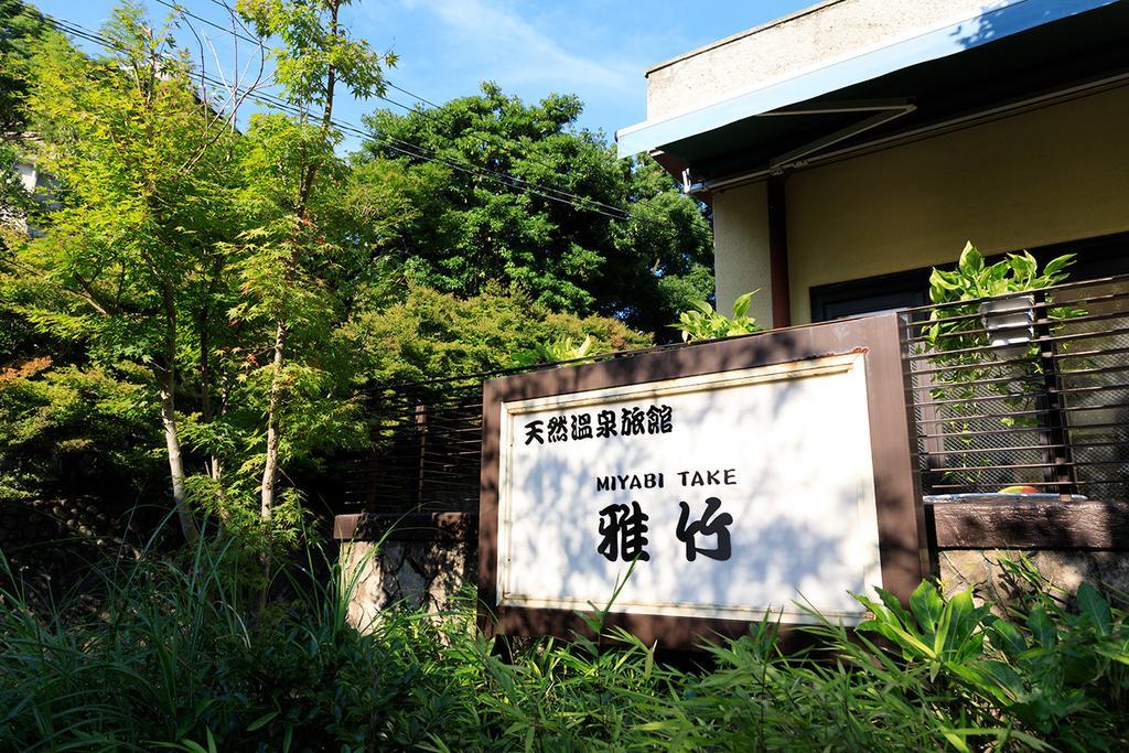 雅竹miyabitake Hotel Miyakami Exterior foto